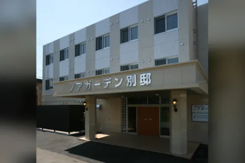 ノアガーデン 別邸の画像